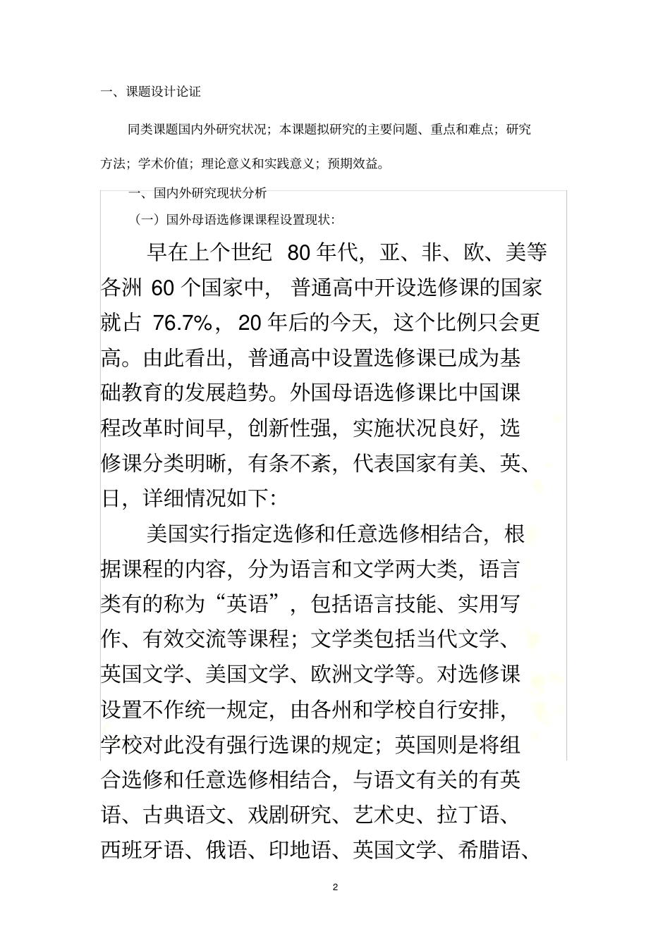 大学生科研立项项目申请书范例(原创)_第2页