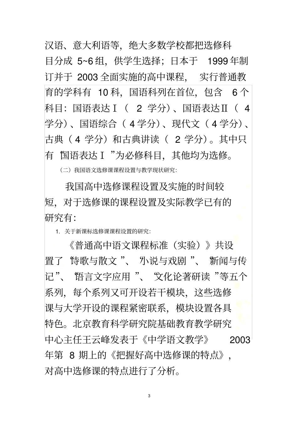 大学生科研立项项目申请书范例(原创)_第3页