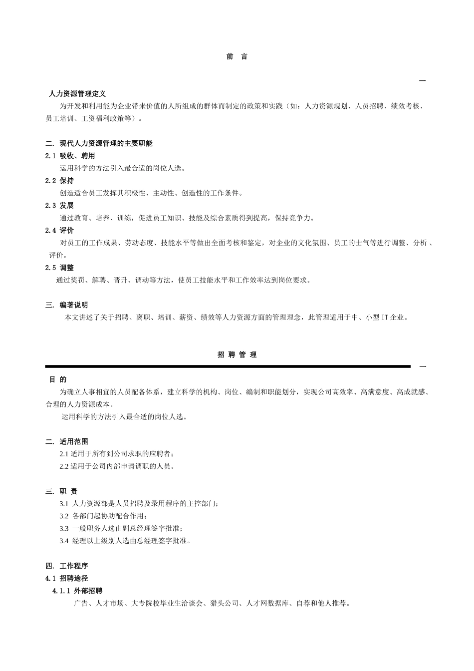 人力资源管理大全（32页）_第1页