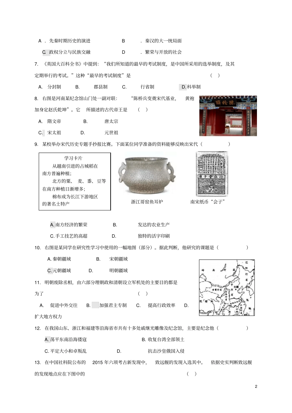 北京市东城区2018届中考历史二模试题_第2页