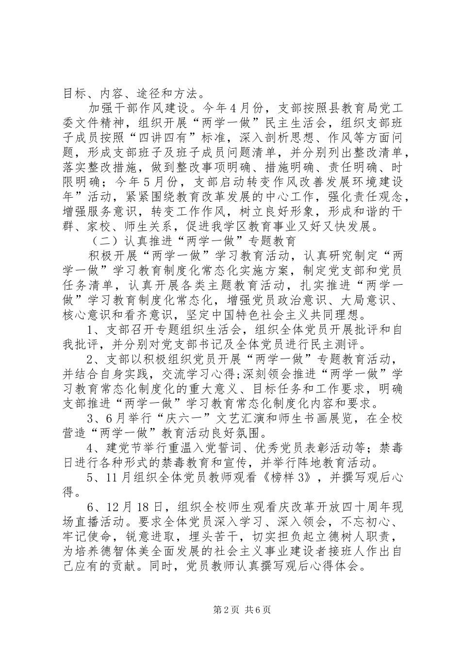 学区党支部党建工作总结_第2页