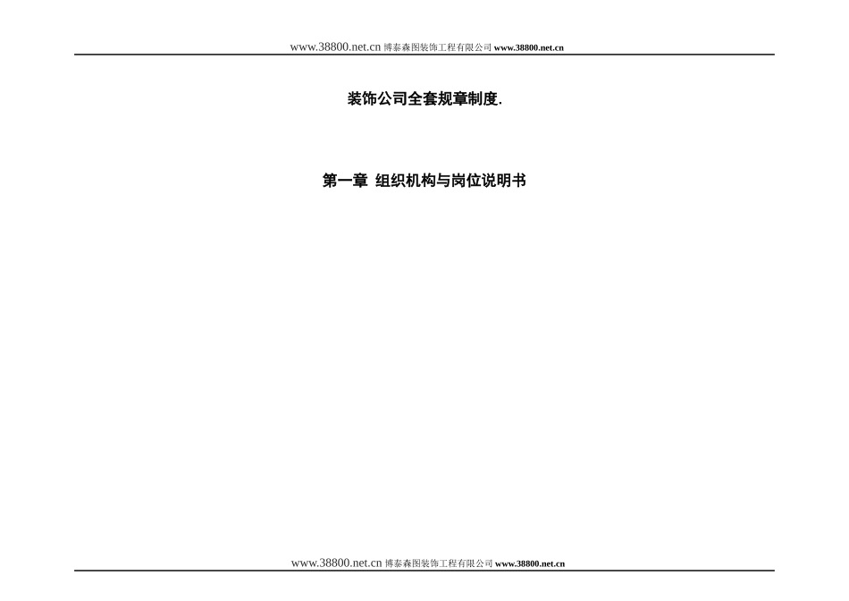 某装饰公司全套规章制度范本_第1页
