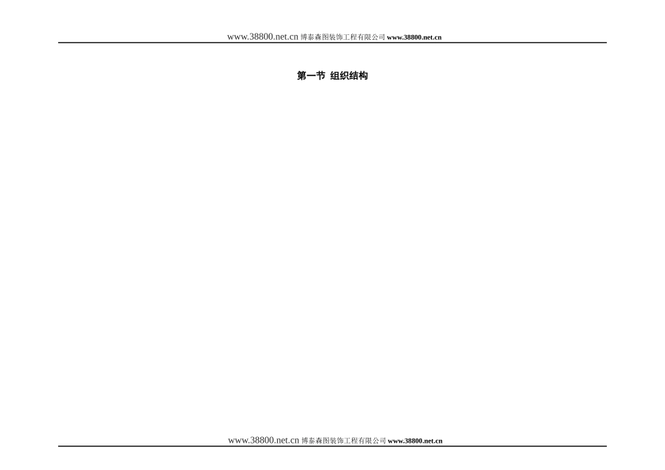 某装饰公司全套规章制度范本_第2页
