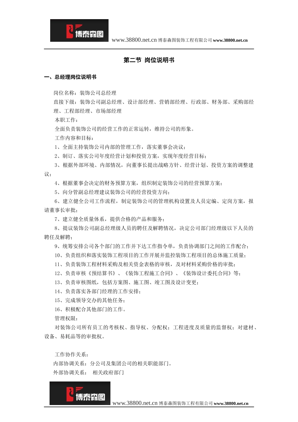 某装饰公司全套规章制度范本_第3页