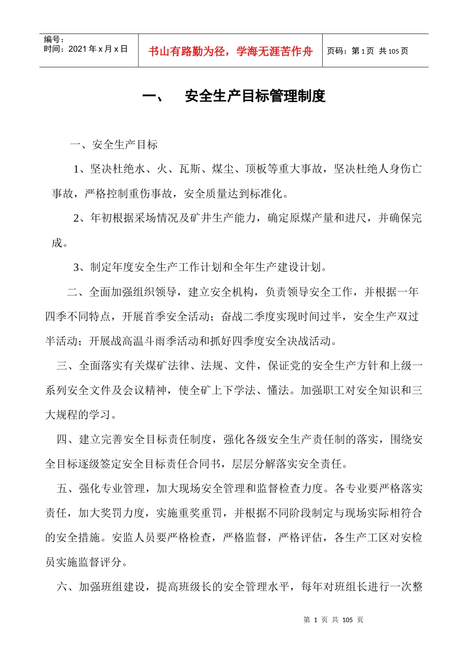 某矿业有限公司安全管理制度_第1页