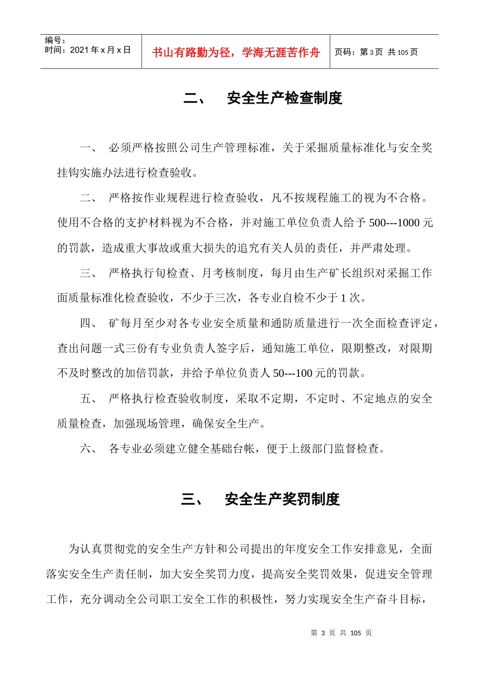 某矿业有限公司安全管理制度_第3页