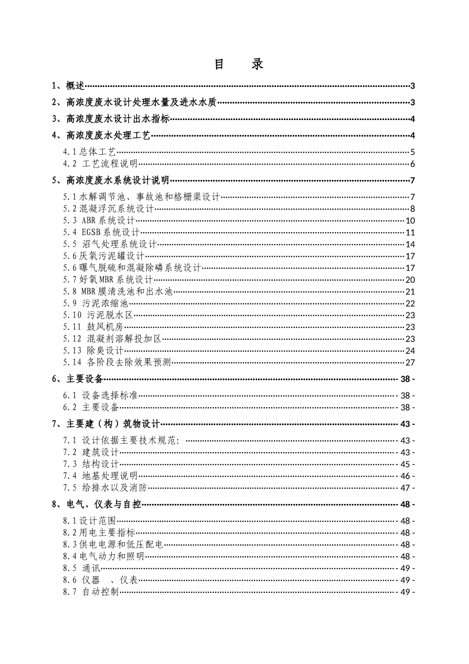 天津国韵废水处理设计书_第2页