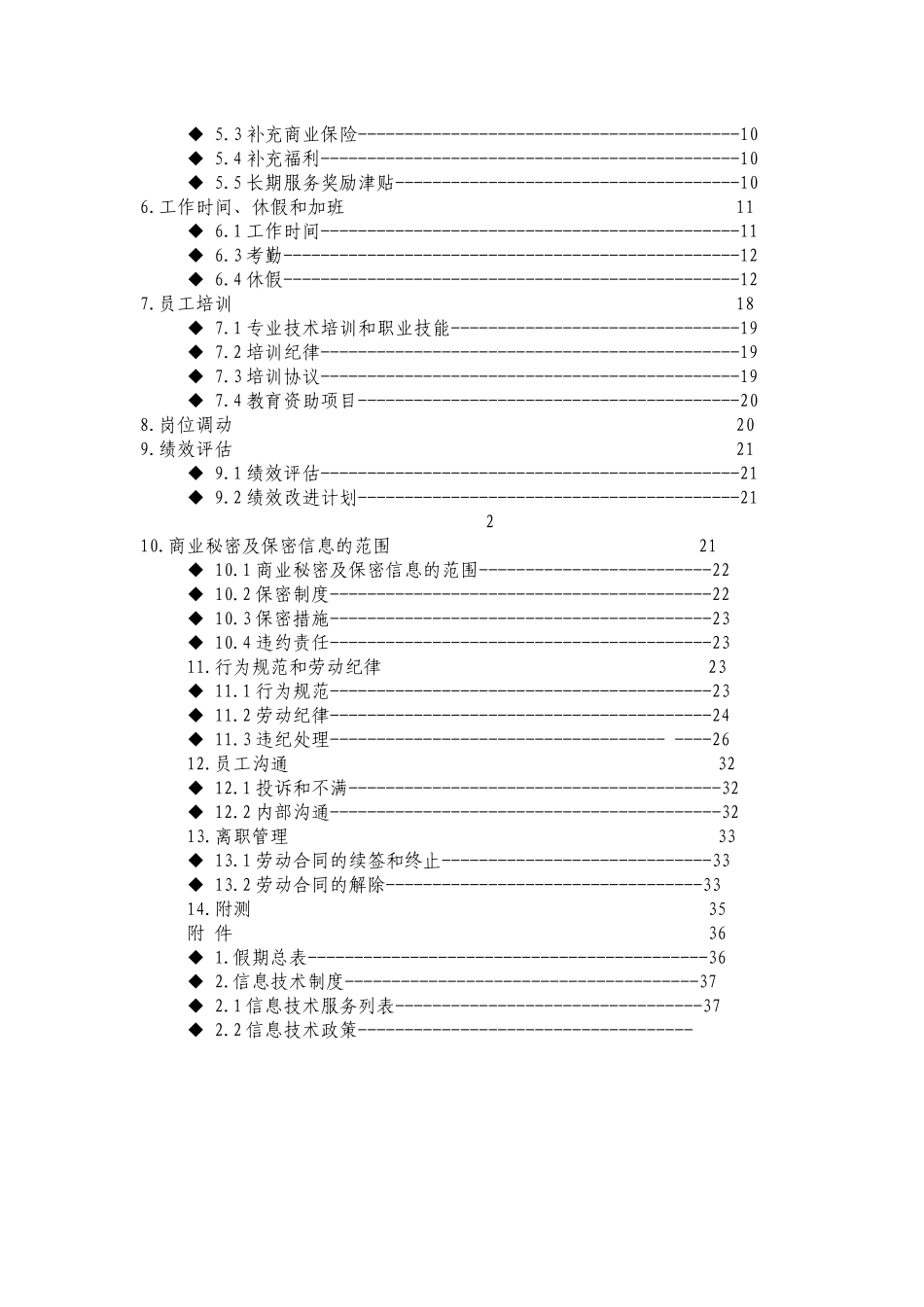 员工手册(ygsc)_第2页