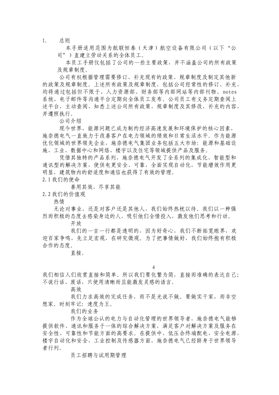 员工手册(ygsc)_第3页
