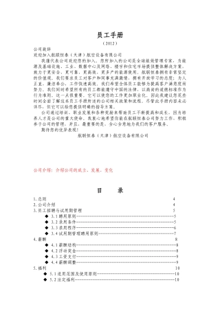 员工手册(ygsc)