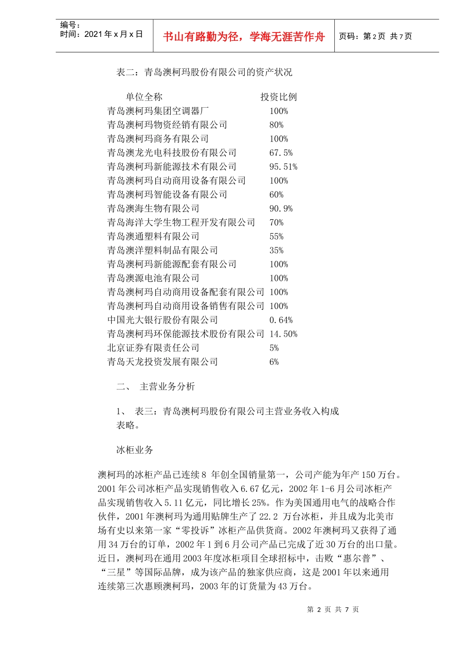 某股份公司调研报告_第2页
