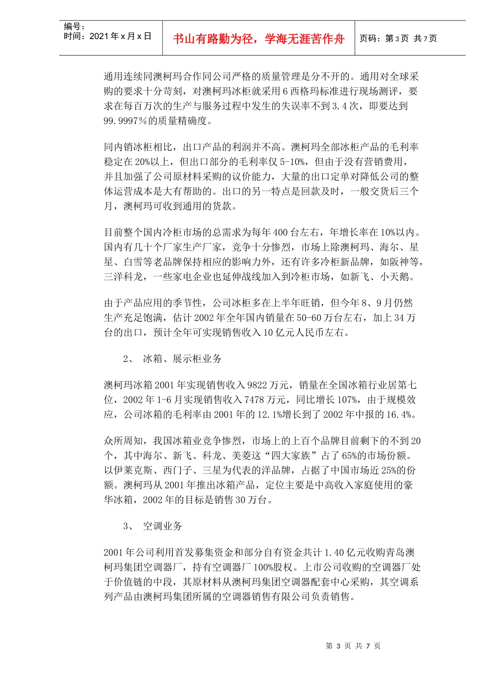 某股份公司调研报告_第3页