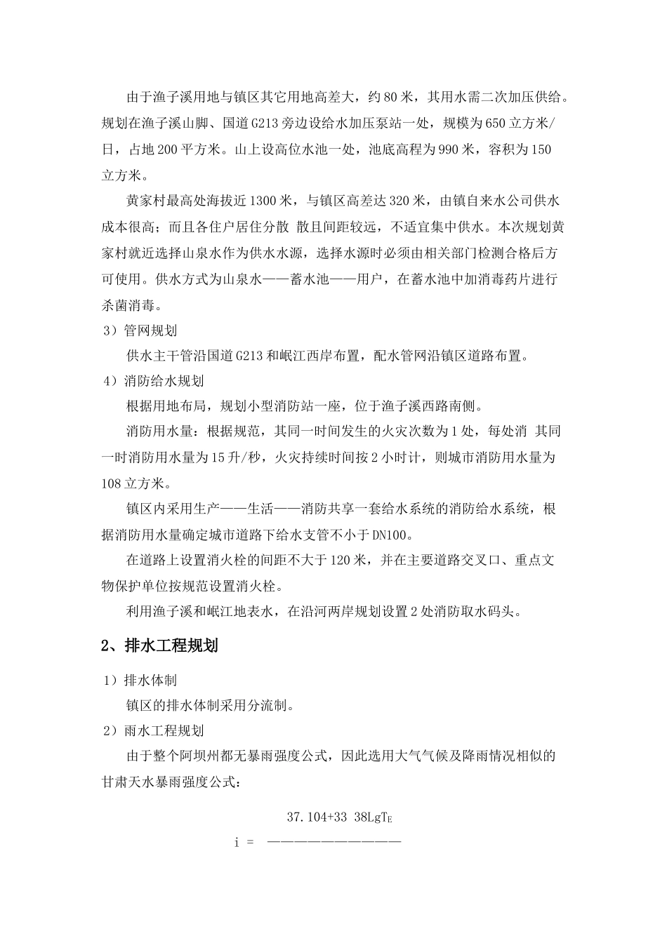 市政工程规划_第2页