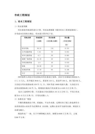 市政工程规划
