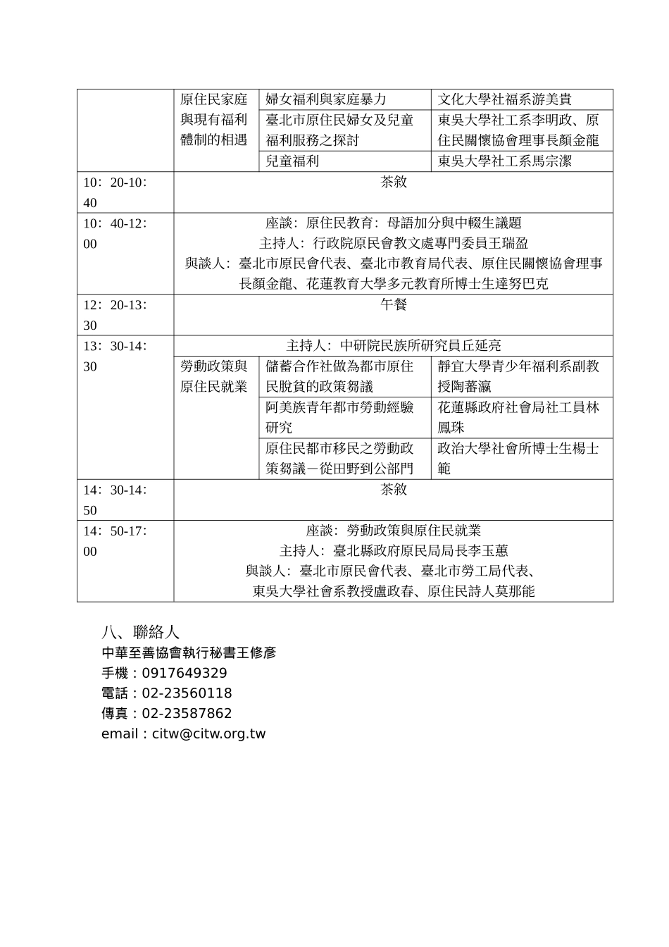 台北市原住民社会福利政策总体检研讨会邀请函_第3页
