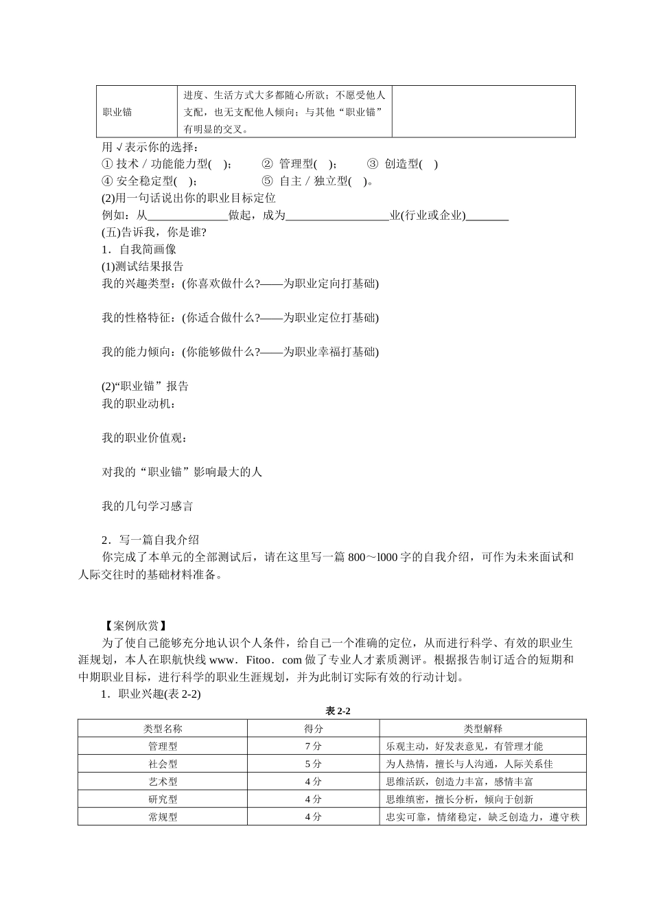 制订职业生涯规划_第3页