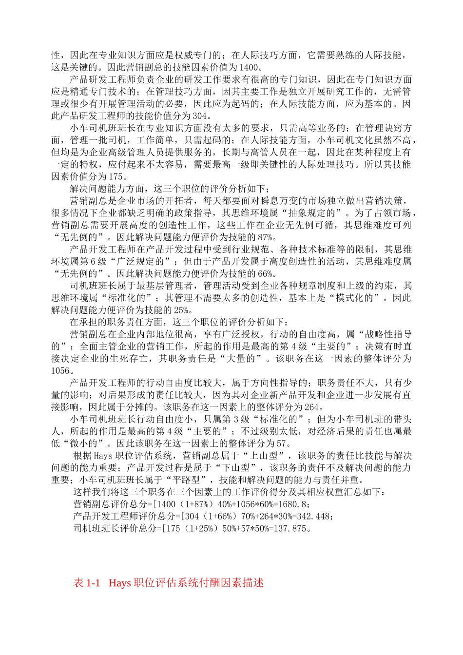 人力资源-Hays职位评估工具_第3页