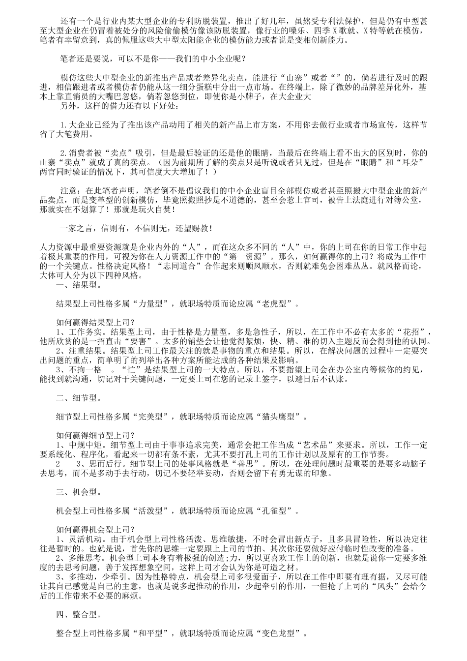 如何有效的管理新生代员工(,后)_第3页