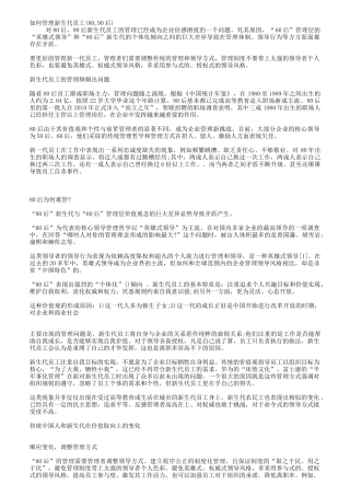 如何有效的管理新生代员工(,后)