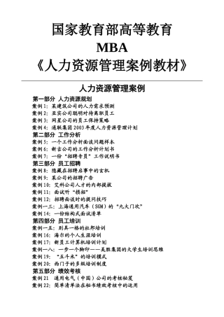 人力资源管理案例课件分析