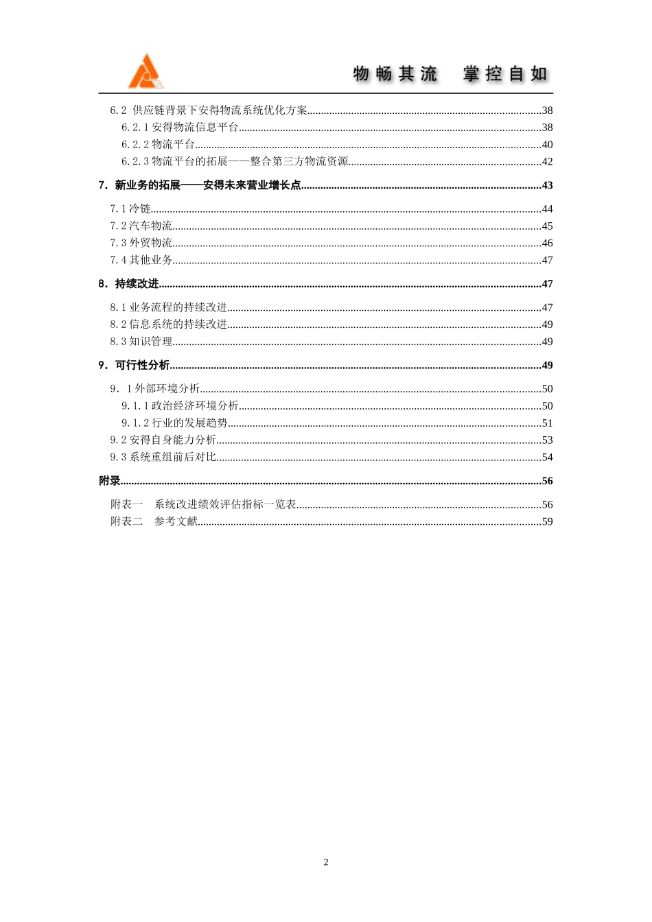 某物流系统重组设计方案_第3页