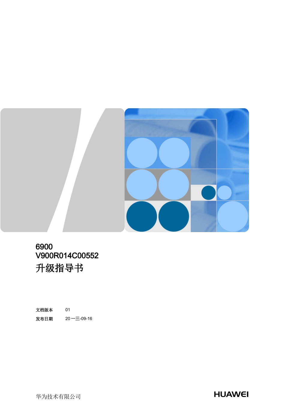 人力资源-BSCVRCSPH升级指导书_第1页