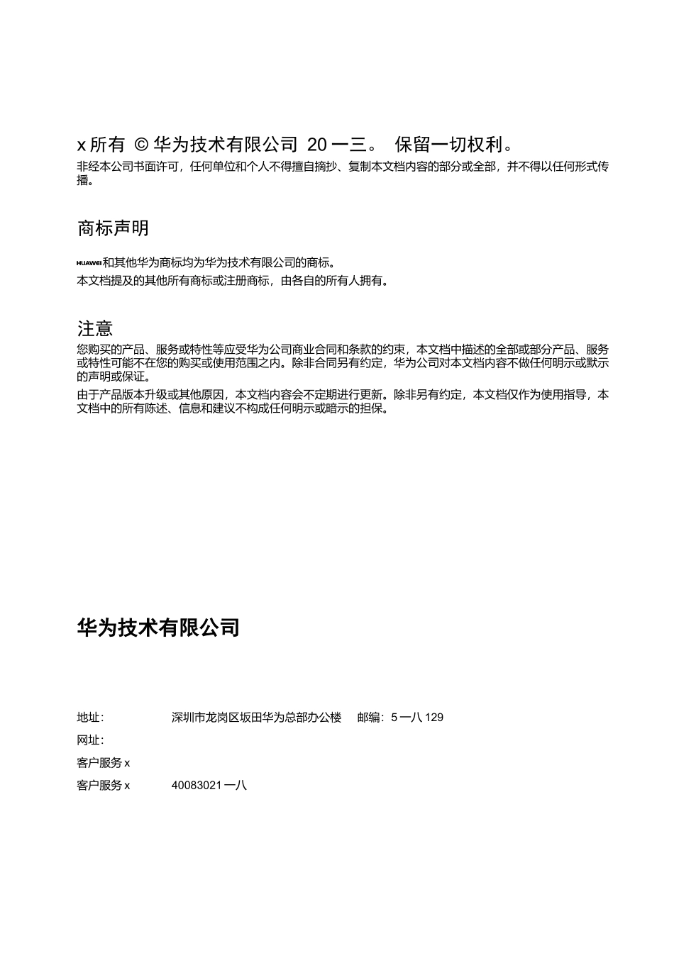 人力资源-BSCVRCSPH升级指导书_第3页