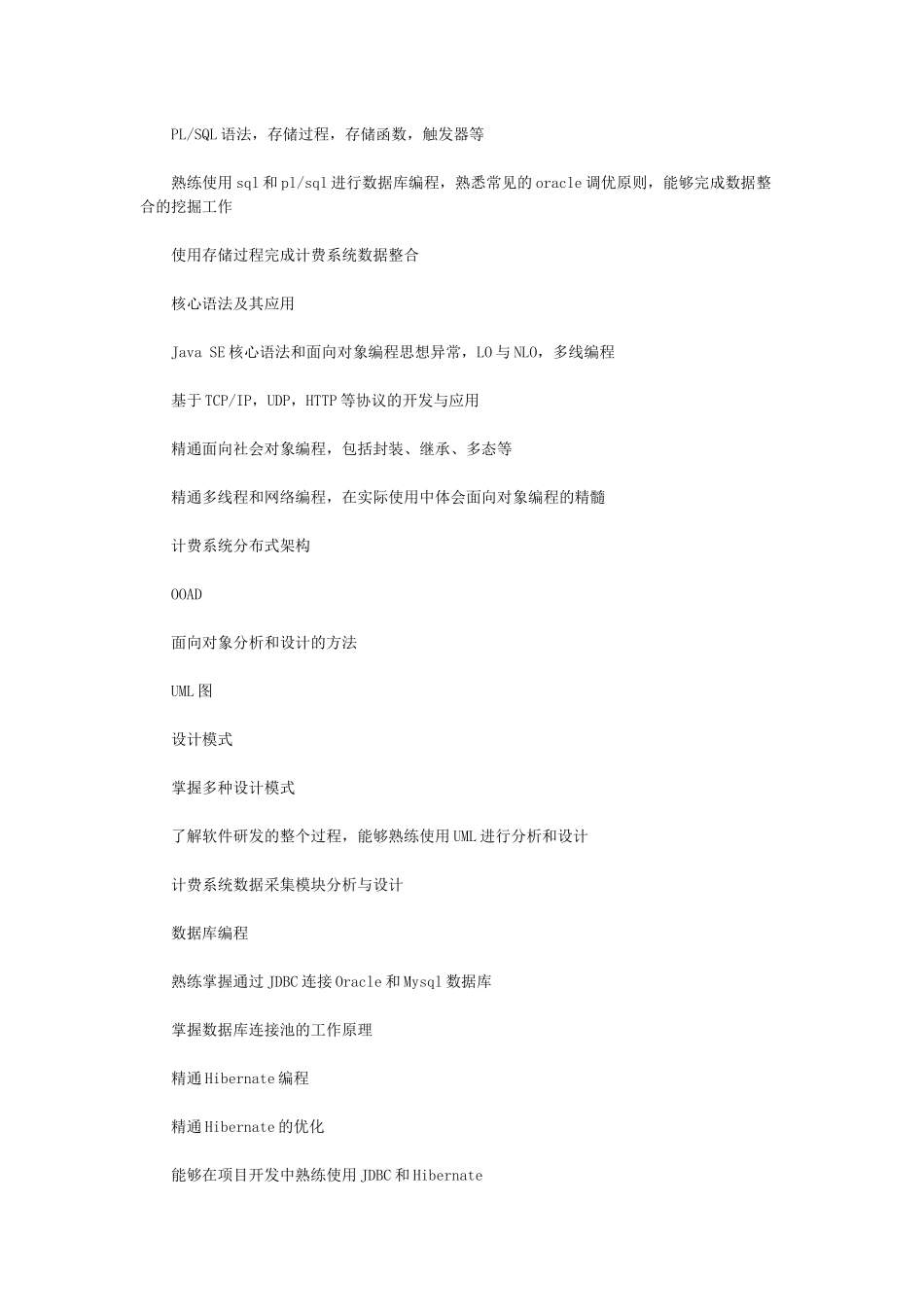 专业培训java的基本课程_第2页