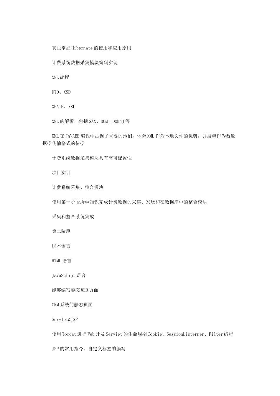 专业培训java的基本课程_第3页