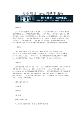 专业培训java的基本课程