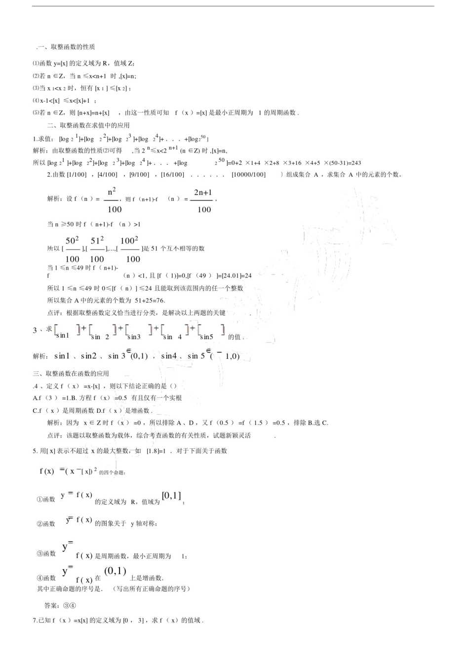 取整函数.doc_第1页