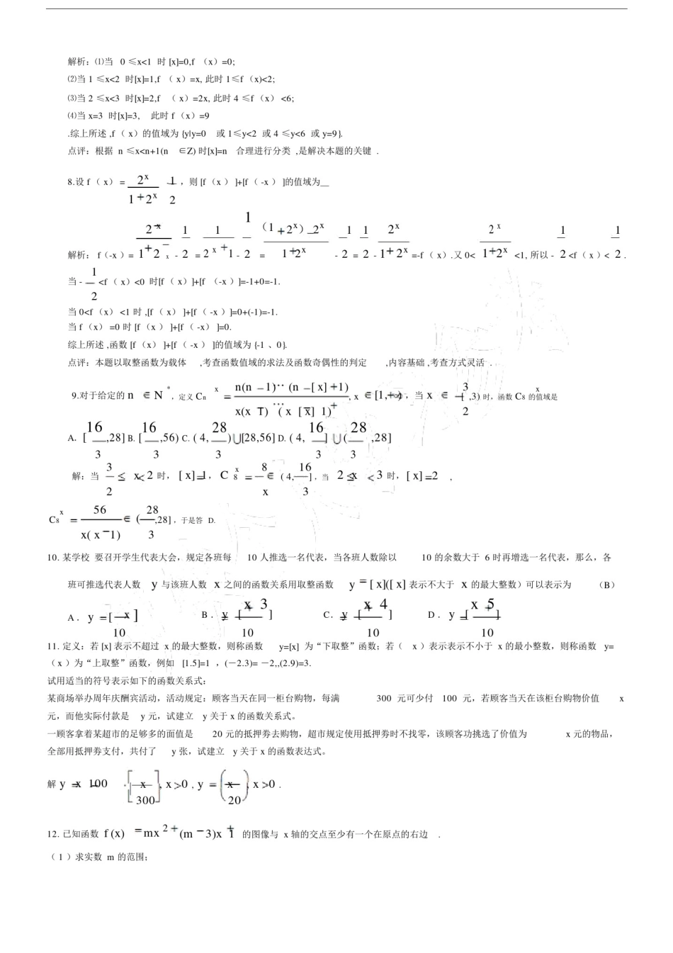 取整函数.doc_第2页