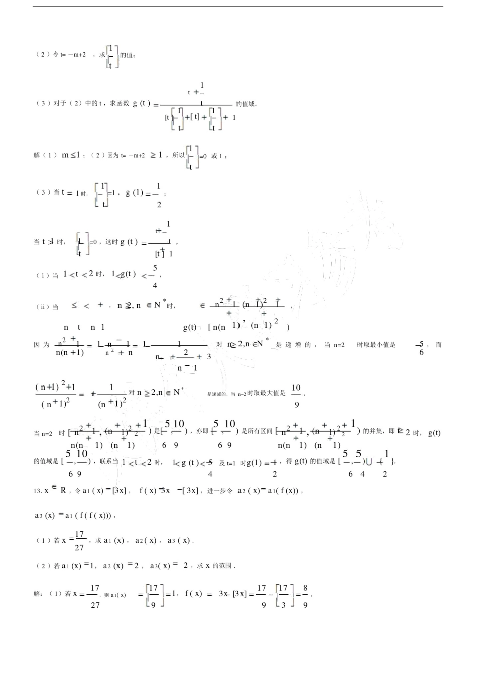 取整函数.doc_第3页