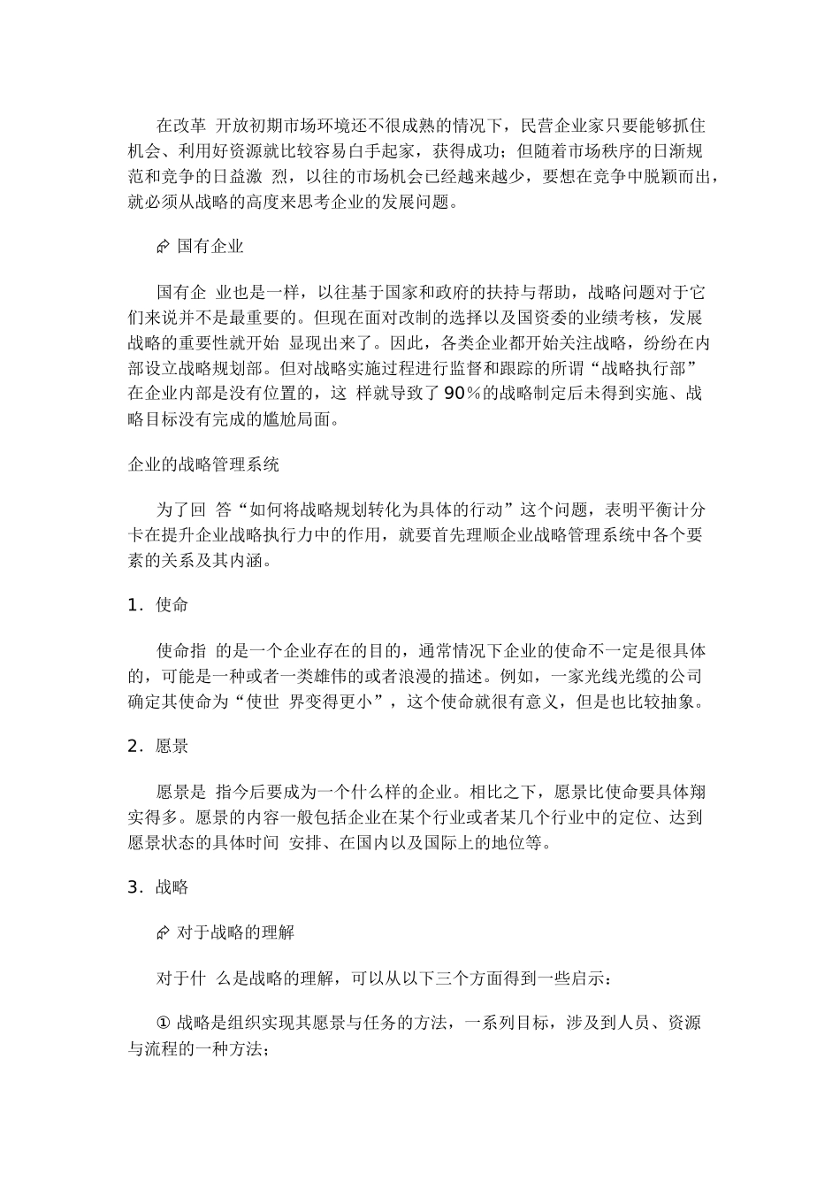 企业平衡计分卡与战略执行讲义_第2页