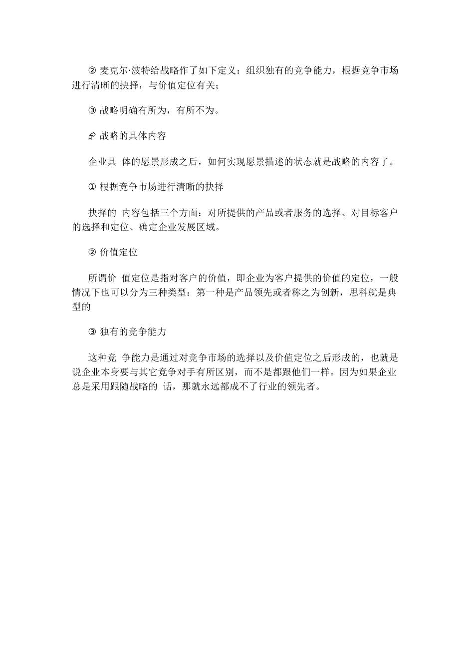 企业平衡计分卡与战略执行讲义_第3页