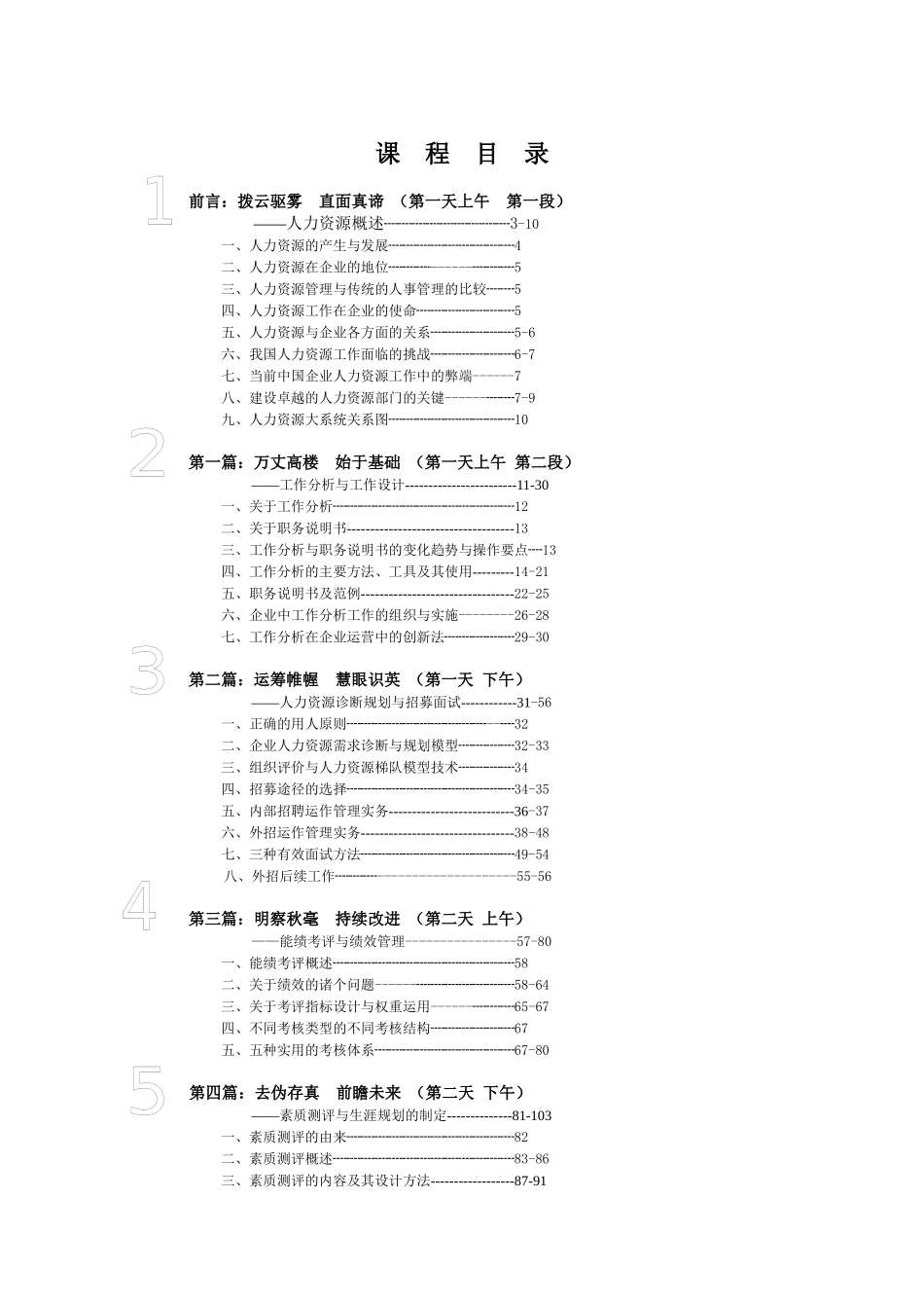 人力资源-EHRM全套最佳教材——不可不看（80页）_第1页
