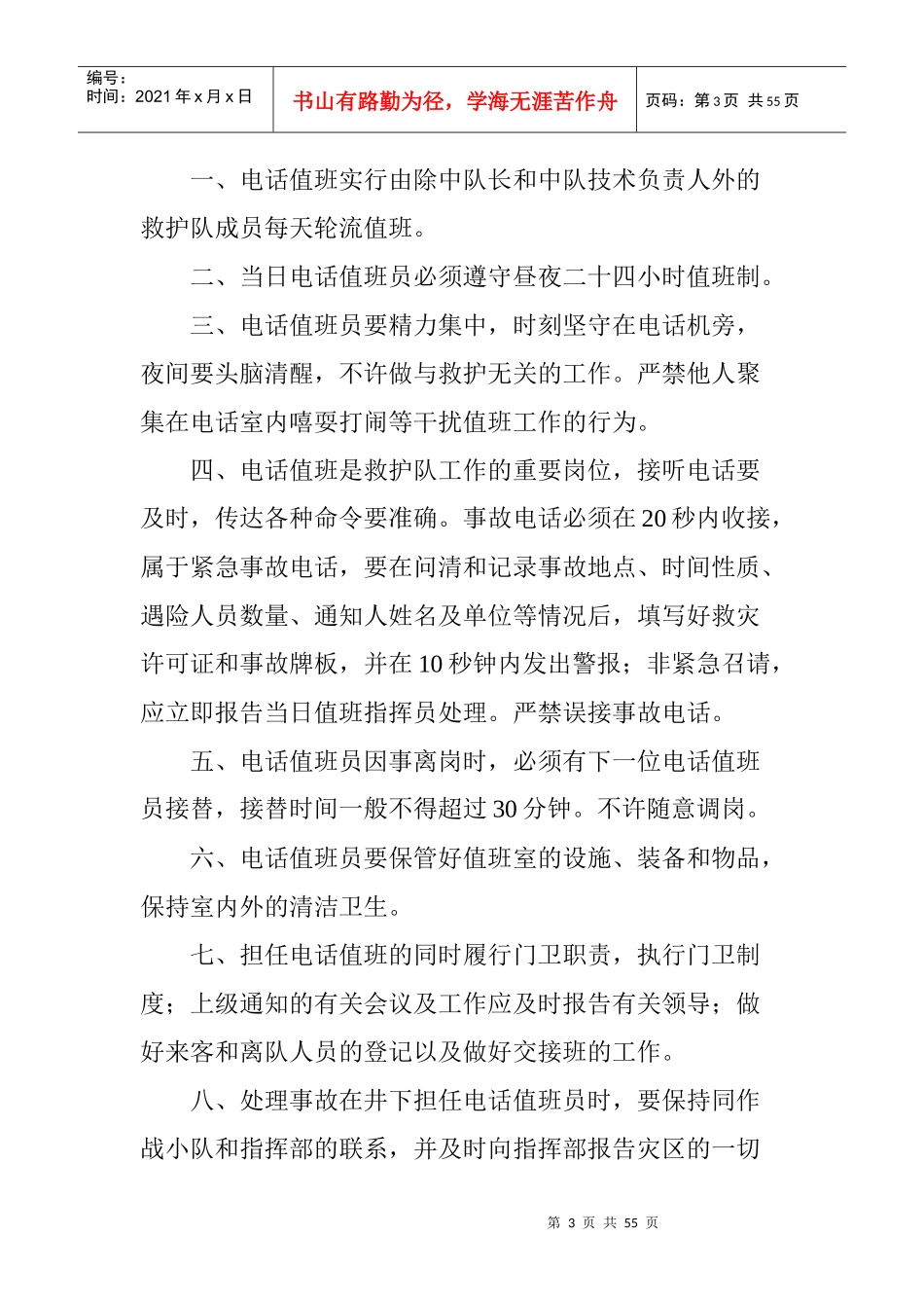 某矿山救护队救护队规章制度汇编_第3页