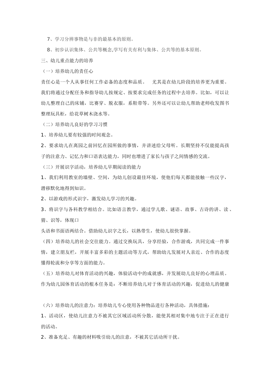 人力资源-XXXX年小三班班务工作计划_第2页