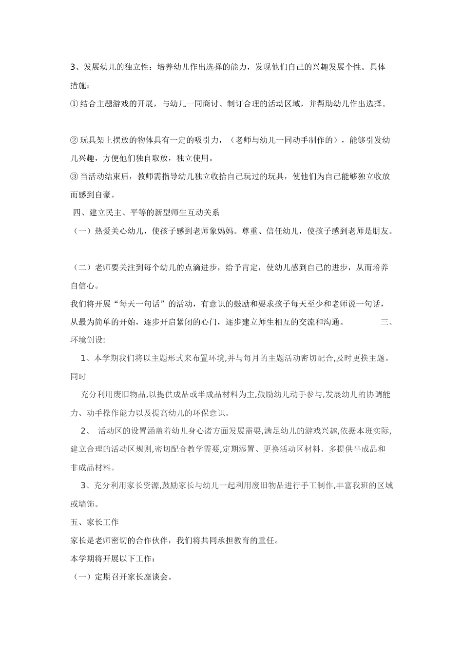 人力资源-XXXX年小三班班务工作计划_第3页