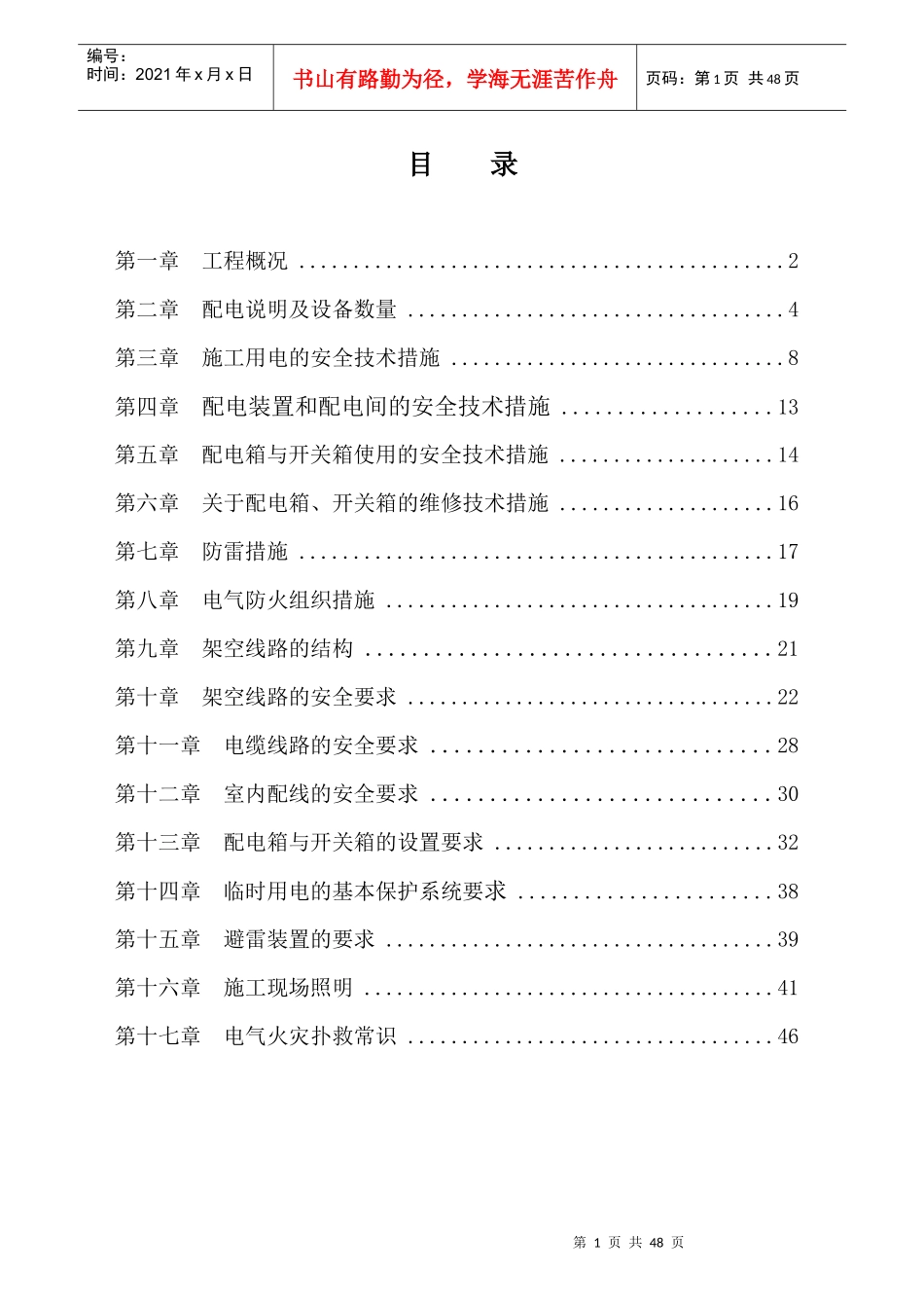 某火车站站房现场用电施工组织设计_第1页