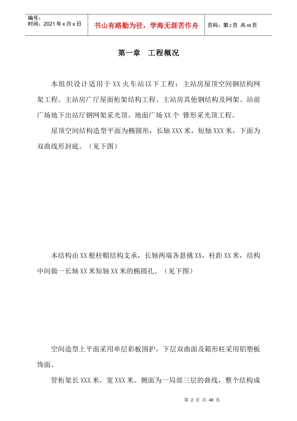 某火车站站房现场用电施工组织设计_第2页