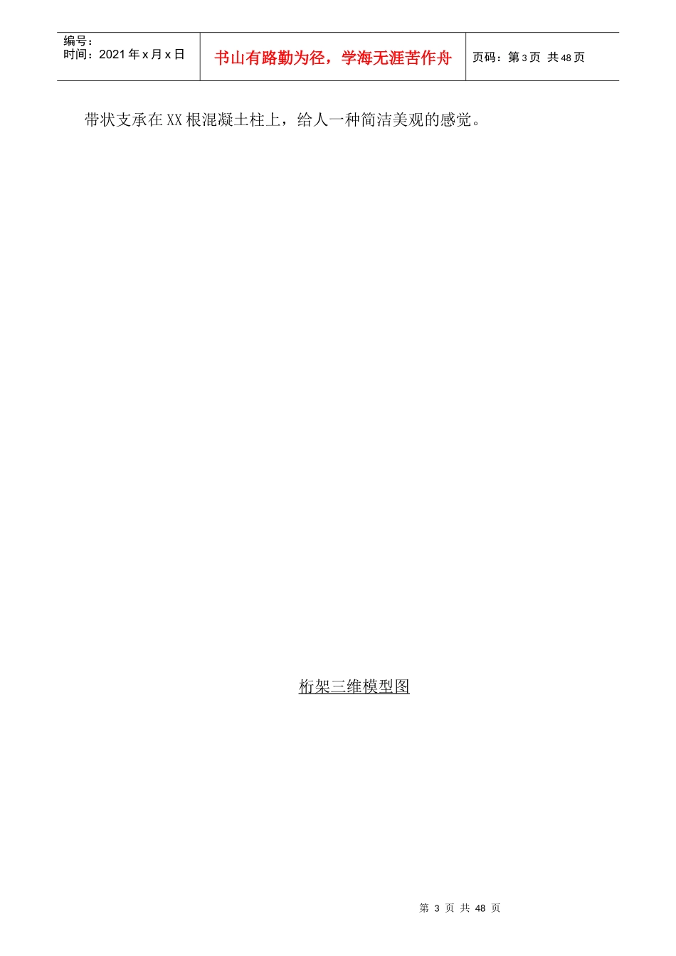 某火车站站房现场用电施工组织设计_第3页