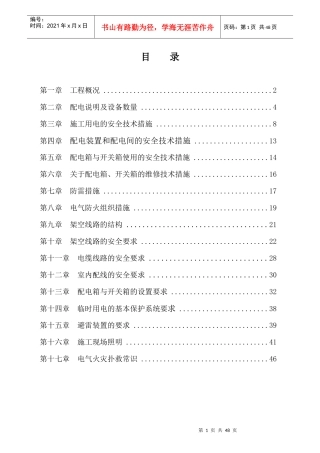 某火车站站房现场用电施工组织设计