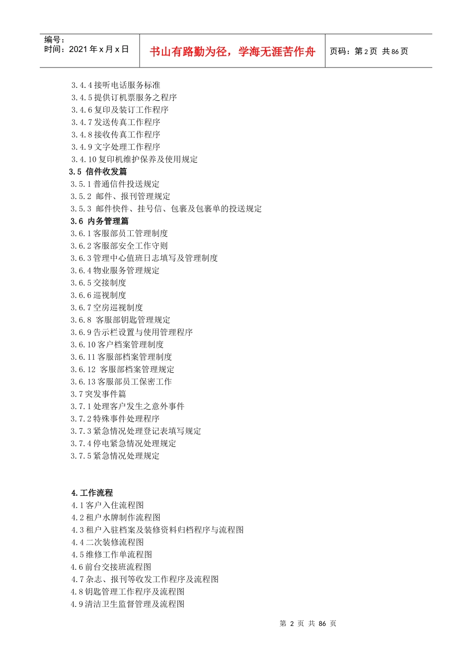 某物业公司管理手册(doc 86页)_第2页
