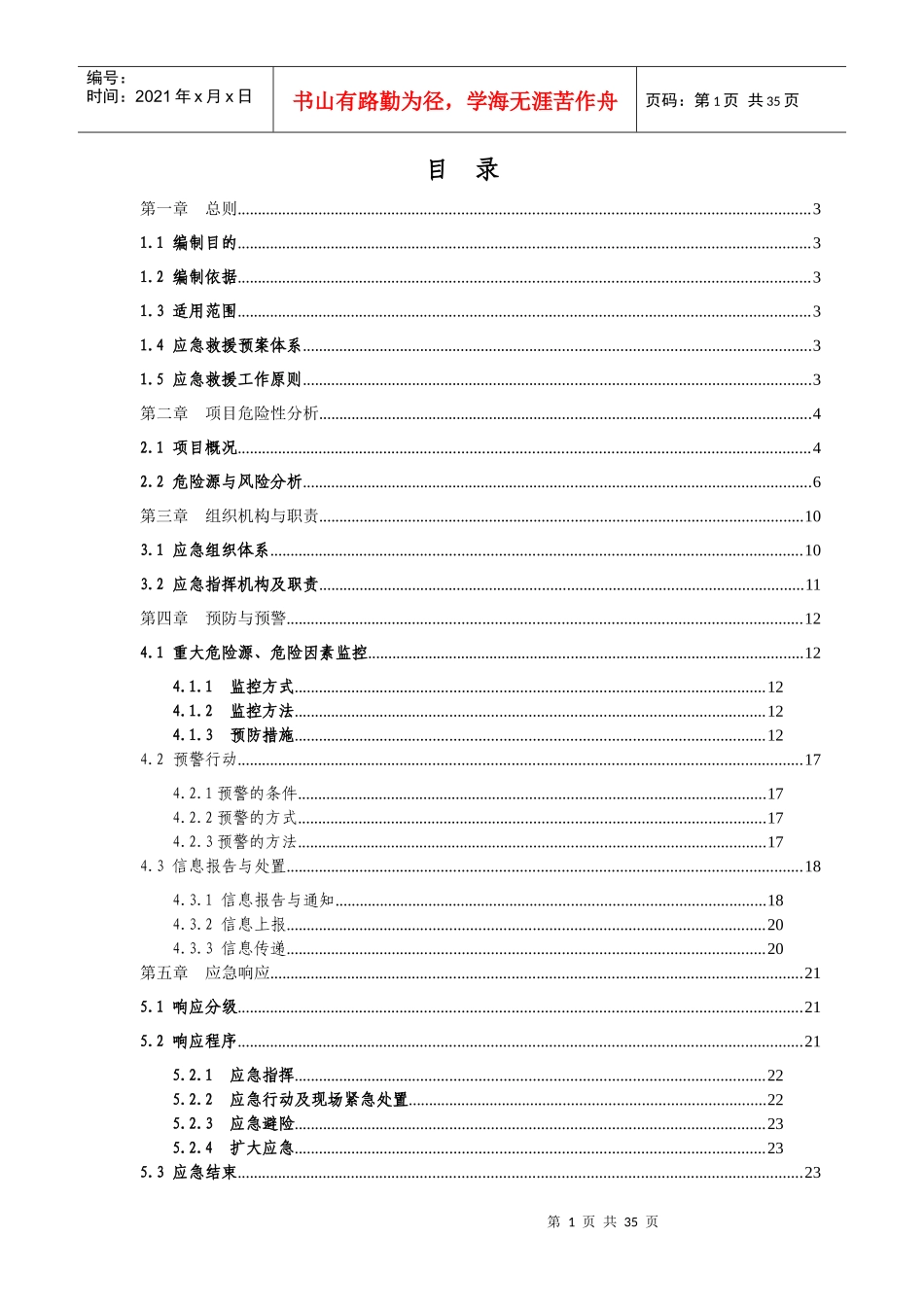 某立交桥工程综合应急救援预案_第1页