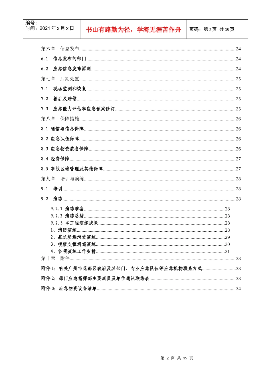 某立交桥工程综合应急救援预案_第2页