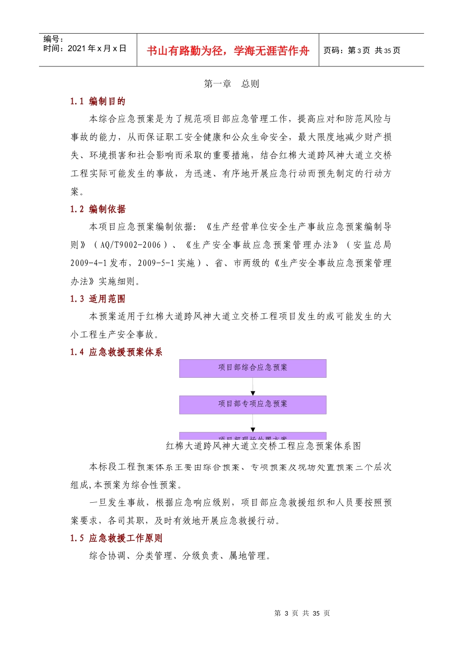 某立交桥工程综合应急救援预案_第3页