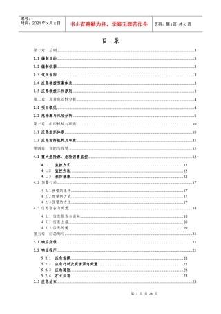 某立交桥工程综合应急救援预案