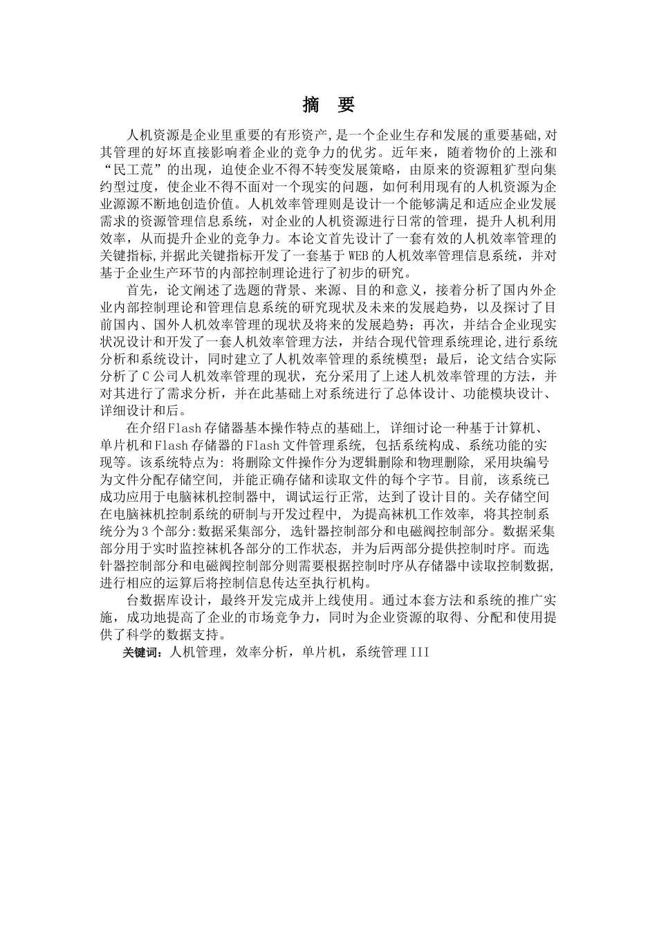 企业员工工时效率管理系统设计_第1页