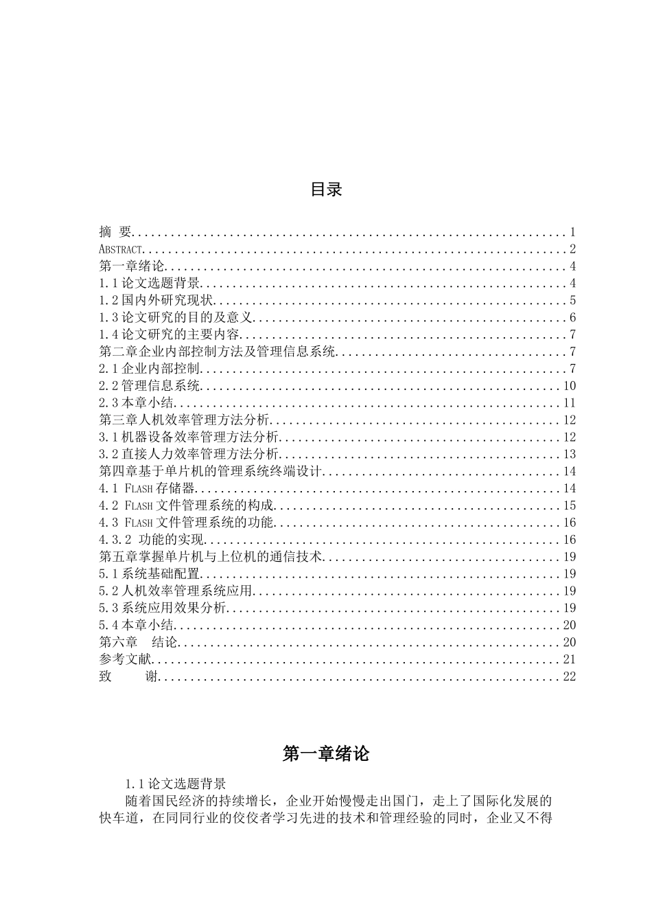 企业员工工时效率管理系统设计_第3页
